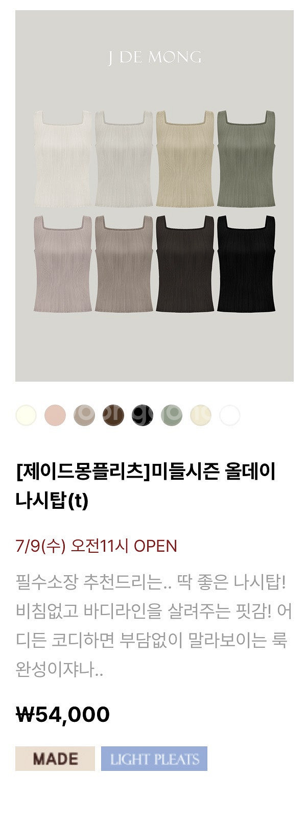 제이드몽 미들시즌 올데이나시탑 아이보리 새상품 택포--1