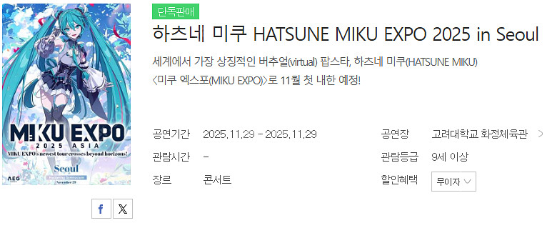 하츠네 미쿠 콘서트 VIP 스탠딩 앞번호및 지정석 단석...--1