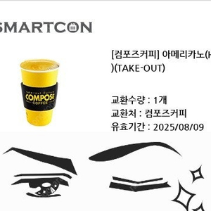 컴포즈 커피 핫 아메 -> 1300원
