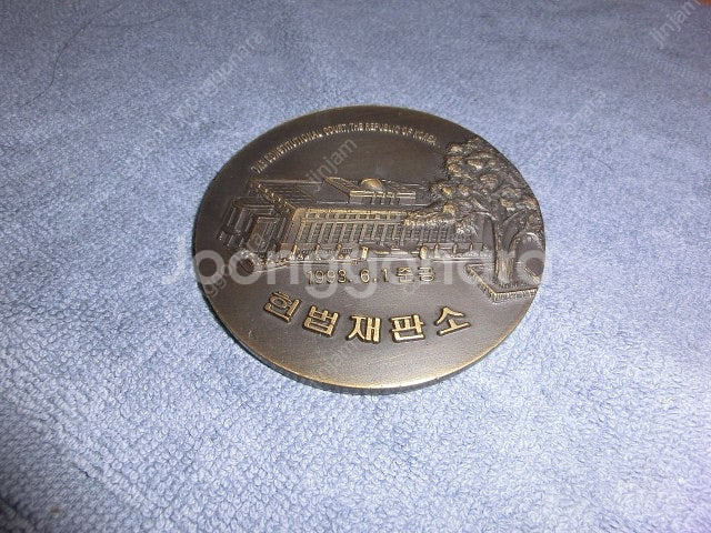 희귀한 1993년6월1일 헌법재판소 준공기념 메달 팝니...--4