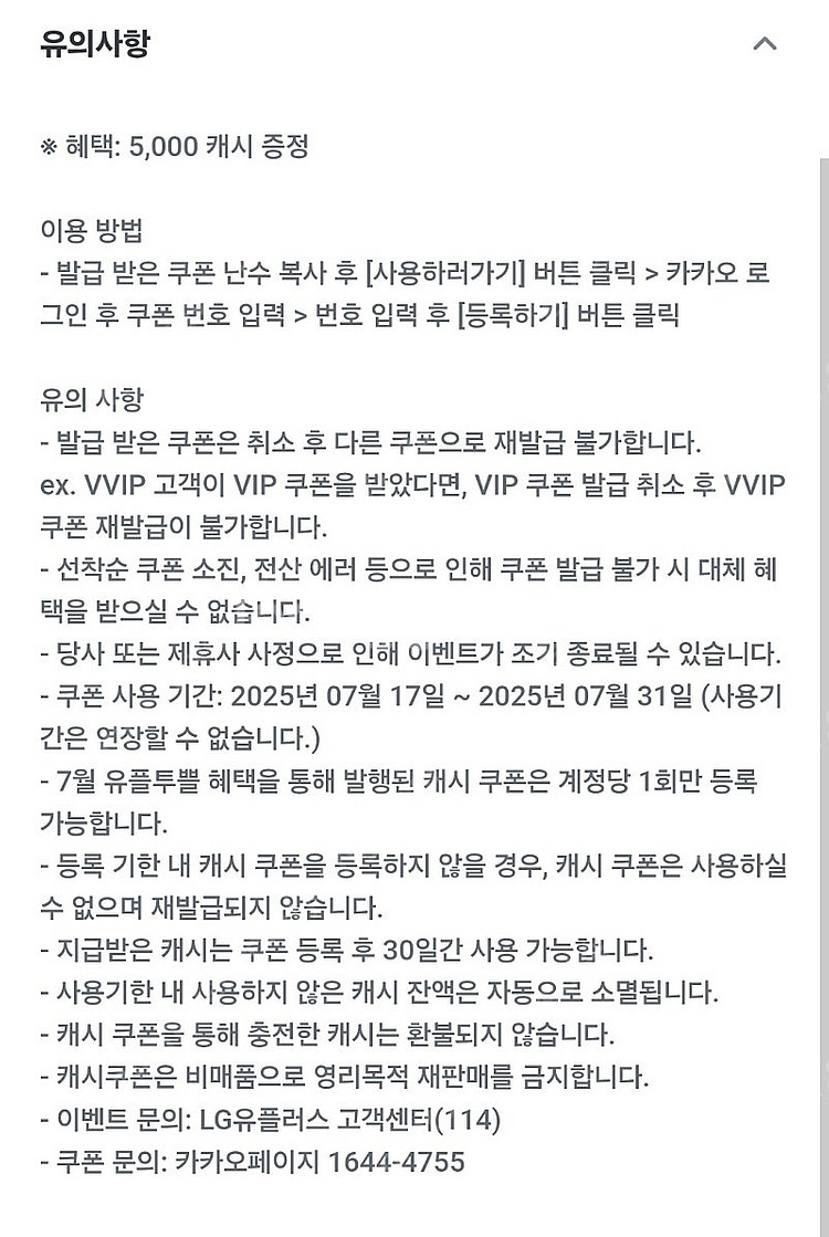 유플러스 유플투플 카카오페이지 5천원--1
