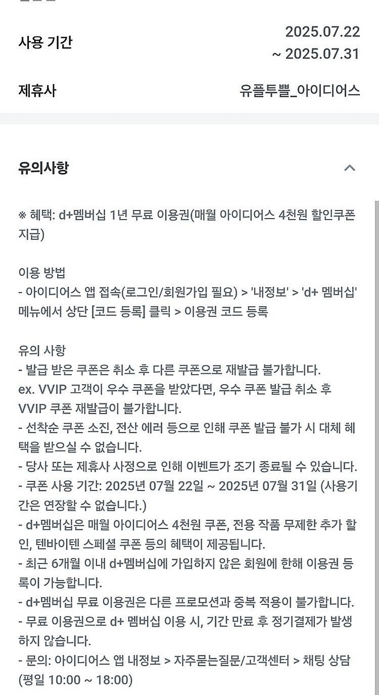 아이디어스 멤버십 1년 무료 이용권--1