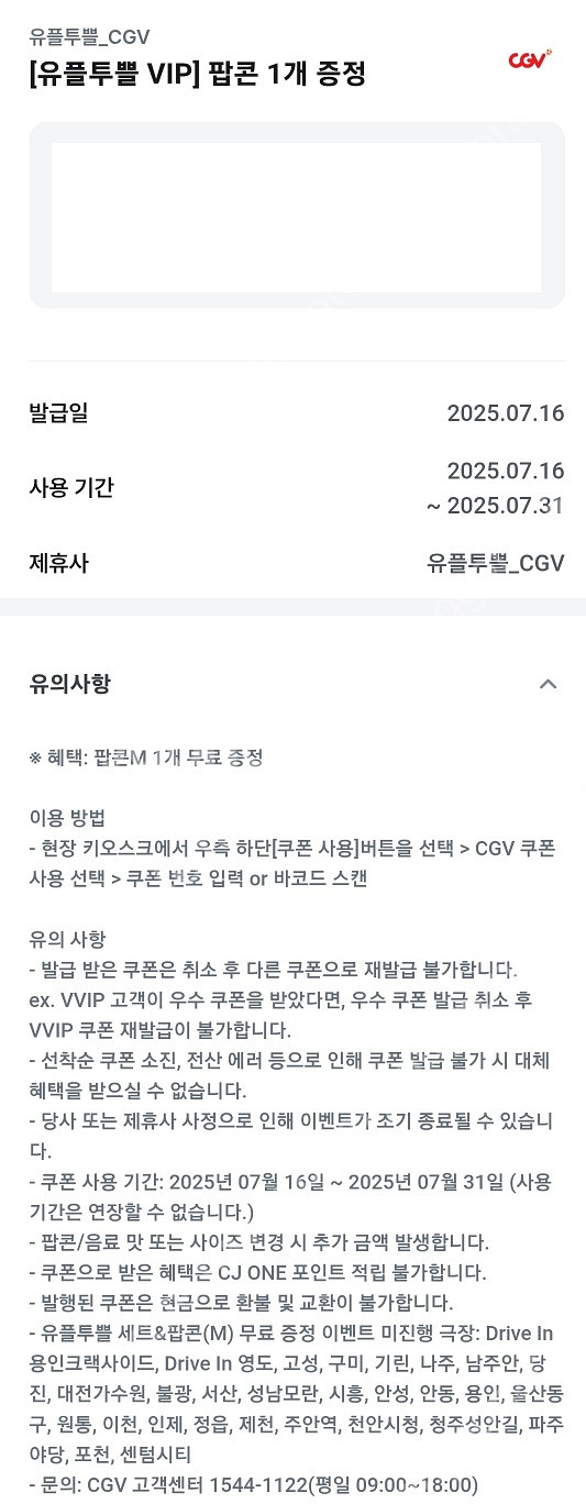 CGV 팝콘 M 교환권 2천원에 팔아요~--0
