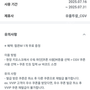 CGV 팝콘 M 교환권 2천원에 팔아요~