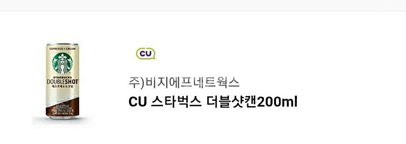 cu 스타벅스 더블샷캔 200ml(7/26) - 100...--0