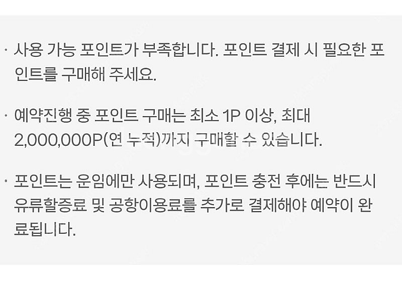 제주항공 포인트사요--0