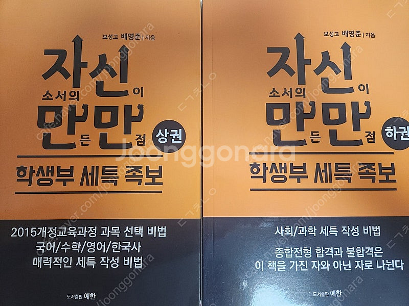 자신만만 학생부 세특 족보(상권, 하권)--0