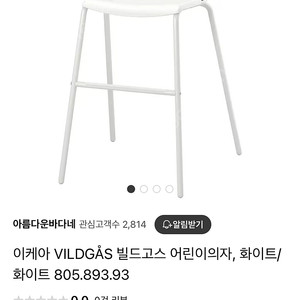 이케아 빌드고스 어린이의자 새상품