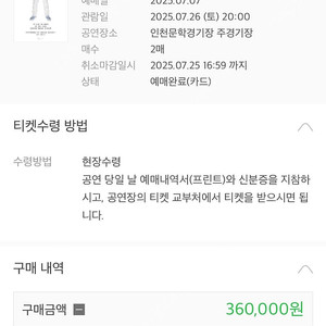 칸예 콘서트 티켓 2매 양도