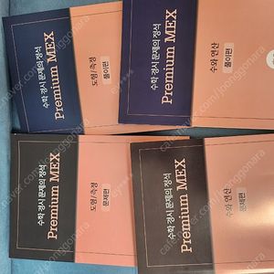 성대경시 프리미엄맥스 초2