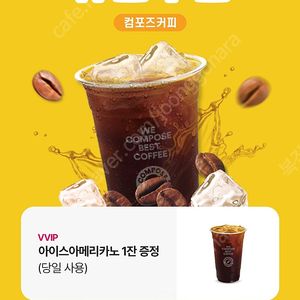 컴포즈커피 아이스아메리카노 3장3천