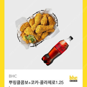 BHC 뿌링클콤보+코카-콜라제로1.25 L