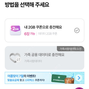 LG 유플러스 데이터