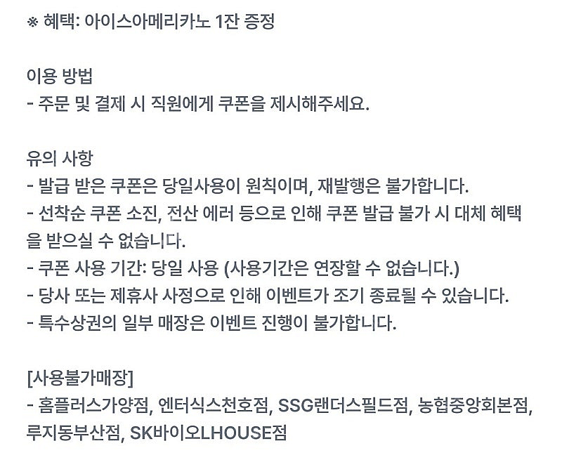 컴포즈커피 아이스아메리카노를 1400원에 판매합니다.(오늘까지)--0