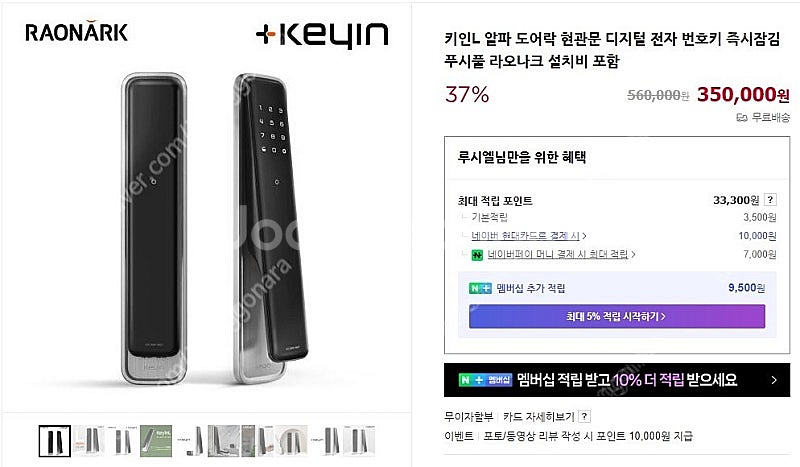 키인L알파 도어락(새상품)--1