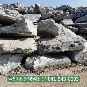 정원, 마당, 석축까지 – 감성 조경의 완성, ‘온양석 조경석’ by 돌판다 품질·납품·디자인 다 되는 ‘온양석’ 돌판다 추천