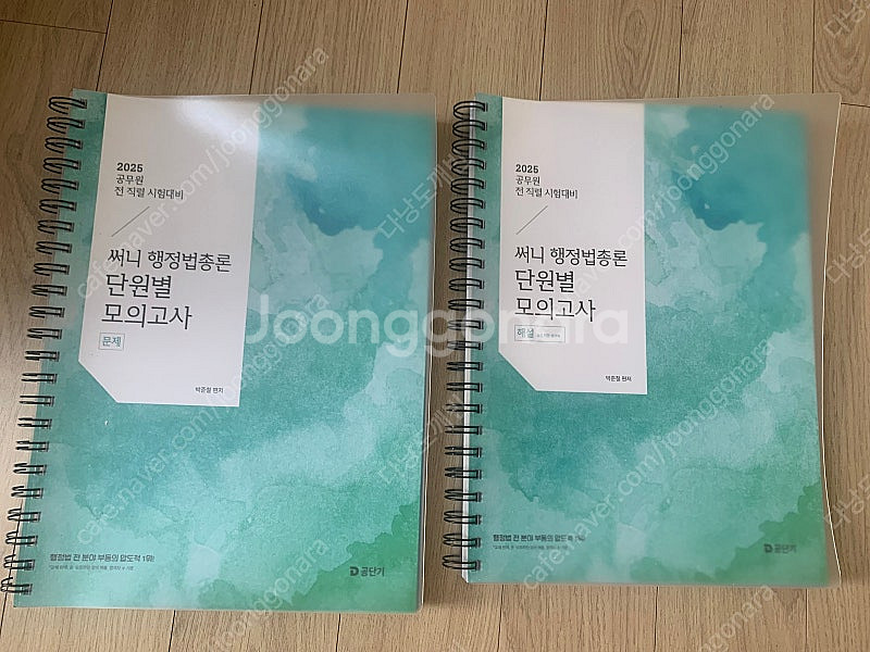 써니 행정법총론 단원별 모의고사(분철)--0