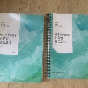써니 행정법총론 단원별 모의고사(분철)