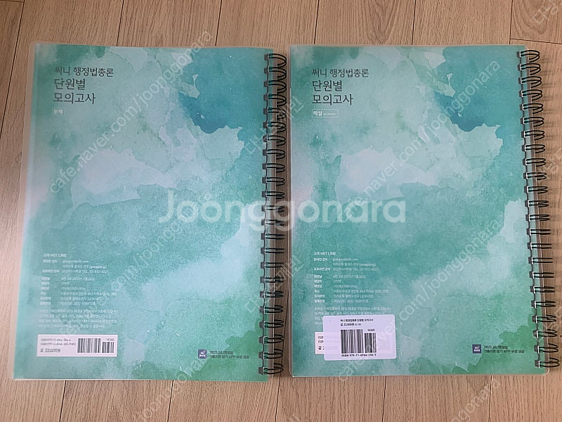 써니 행정법총론 단원별 모의고사(분철)--1