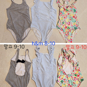 망고/ H&M 수영복 9-10세 일괄