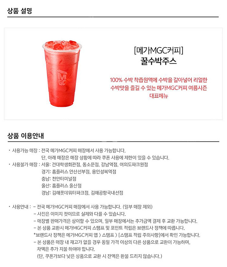 메가커피 꿀수박주스 꿀수박쥬스 2개--0