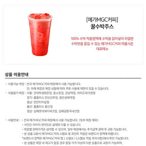 메가커피 꿀수박주스 꿀수박쥬스 2개