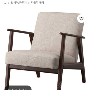 이케아 암체어 (직거래, 서울 공덕역)