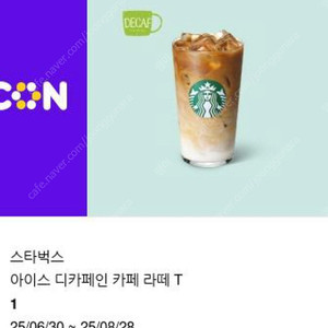 스타벅스 디카페인 카페라떼t