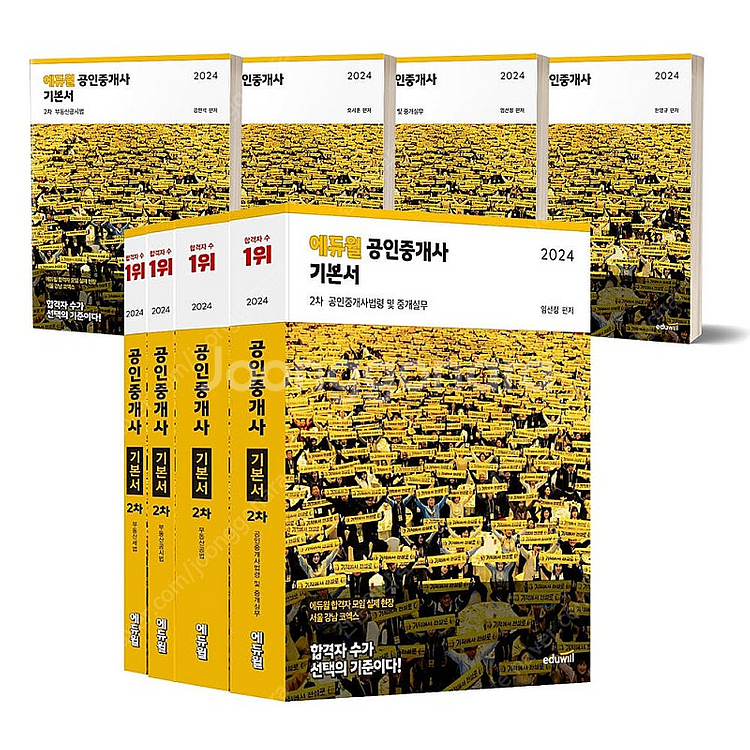 2024 에듀윌 공인중개사 2차 기본서 4권--0