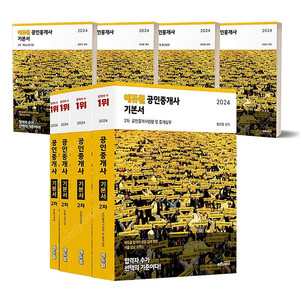 2024 에듀윌 공인중개사 2차 기본서 4권