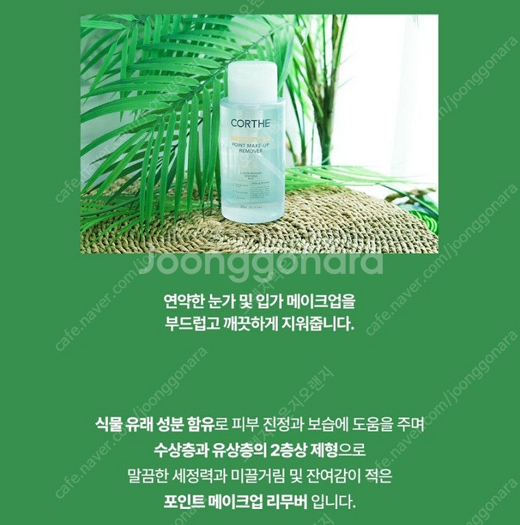 코르테 더모 시카 앰플, 코르테 메이크업 리무버, 코르...--2
