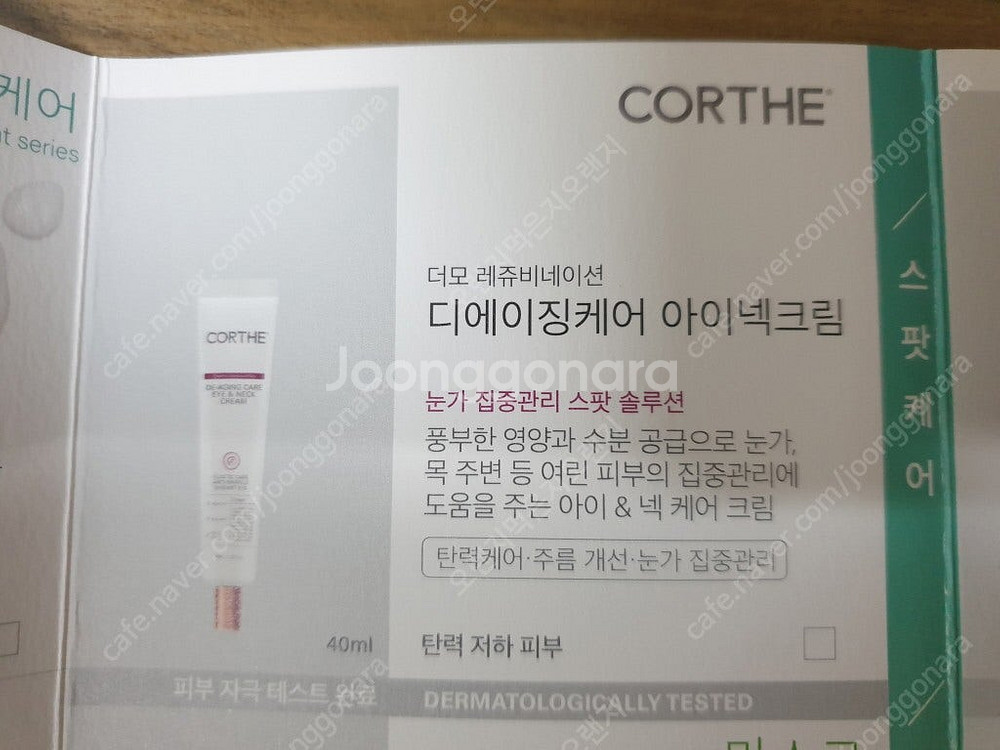코르테 더모 시카 앰플, 코르테 메이크업 리무버, 코르...--3
