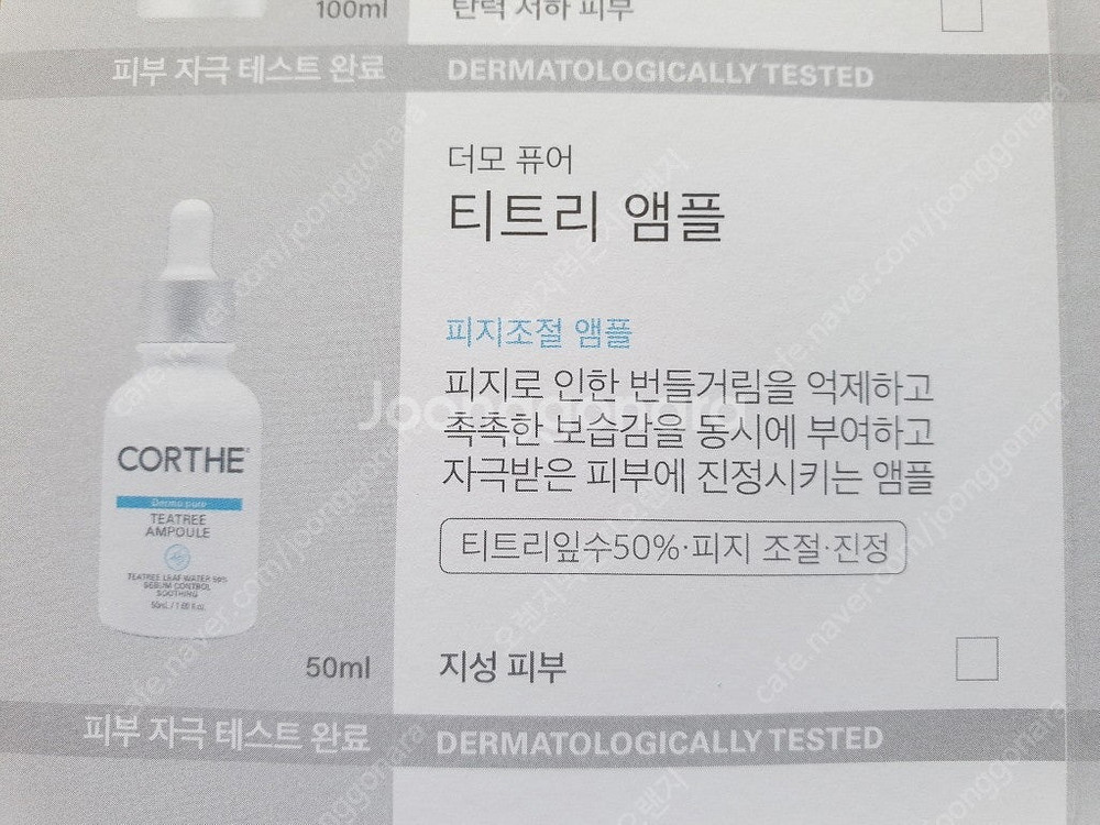 코르테 더모 시카 앰플, 코르테 메이크업 리무버, 코르...--4