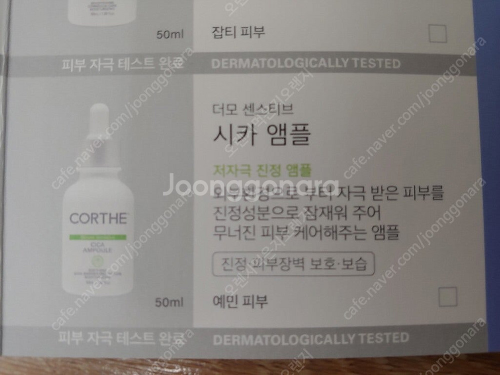 코르테 더모 시카 앰플, 코르테 메이크업 리무버, 코르...--5