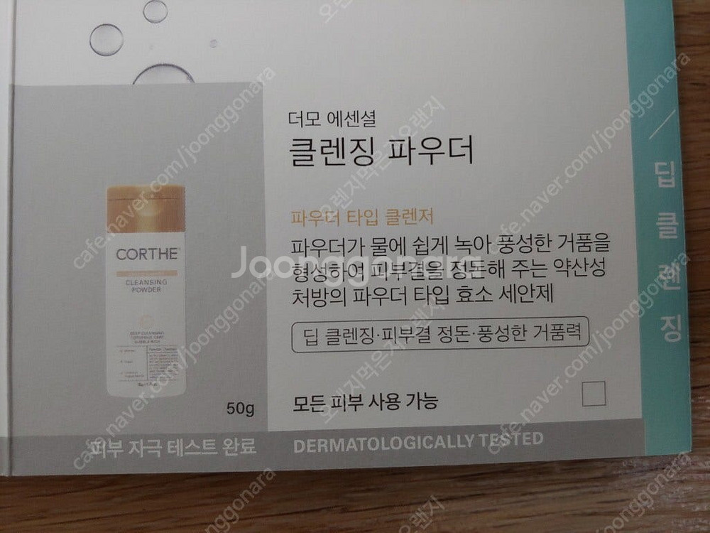 코르테 더모 시카 앰플, 코르테 메이크업 리무버, 코르...--6