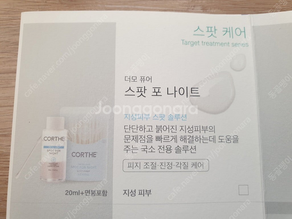 코르테 더모 시카 앰플, 코르테 메이크업 리무버, 코르...--7