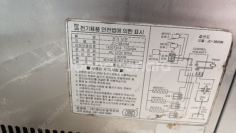 JC-9282(jc3800m)어도리 초고속 구이기 전기 오븐기.야끼바 [부산]--0