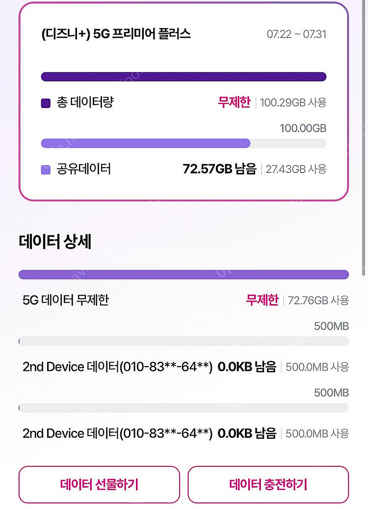 LG U+ 데이터 팝니다--0