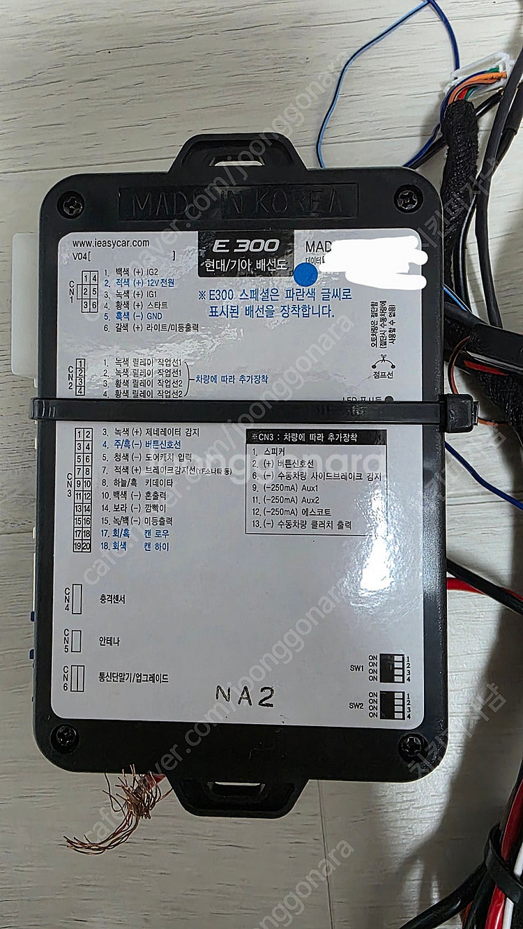 이지카 E300 스마트폰 원격시동 앱버전--0