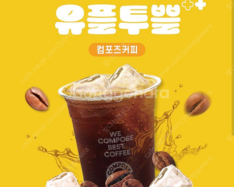 컴포즈커피 아메리카노 오늘쓰실분 1000원--0