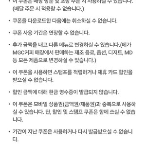 메가커피 아이스 아메리카노 3개(일괄) (~7.27까지)