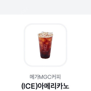 메가커피 아이스아메리카노 1650원에 팝니다