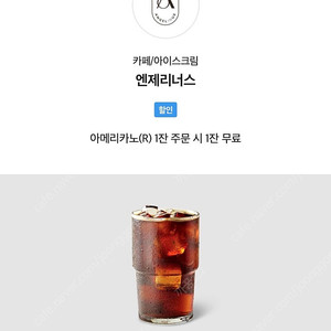 엔제리너스 아메리카노r