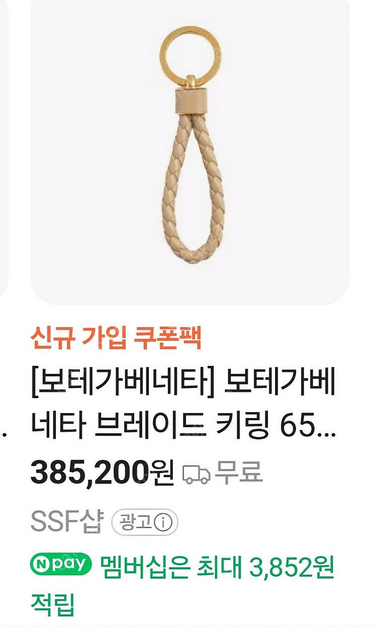 보테가베네타 브레이드 키링 판매합니다--4