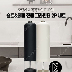 [새상품]이노쿡 솔트&페퍼 전동 그라인더 2p세트