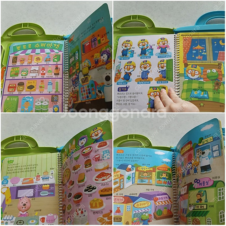 뽀로로 리틀퓨처북--4