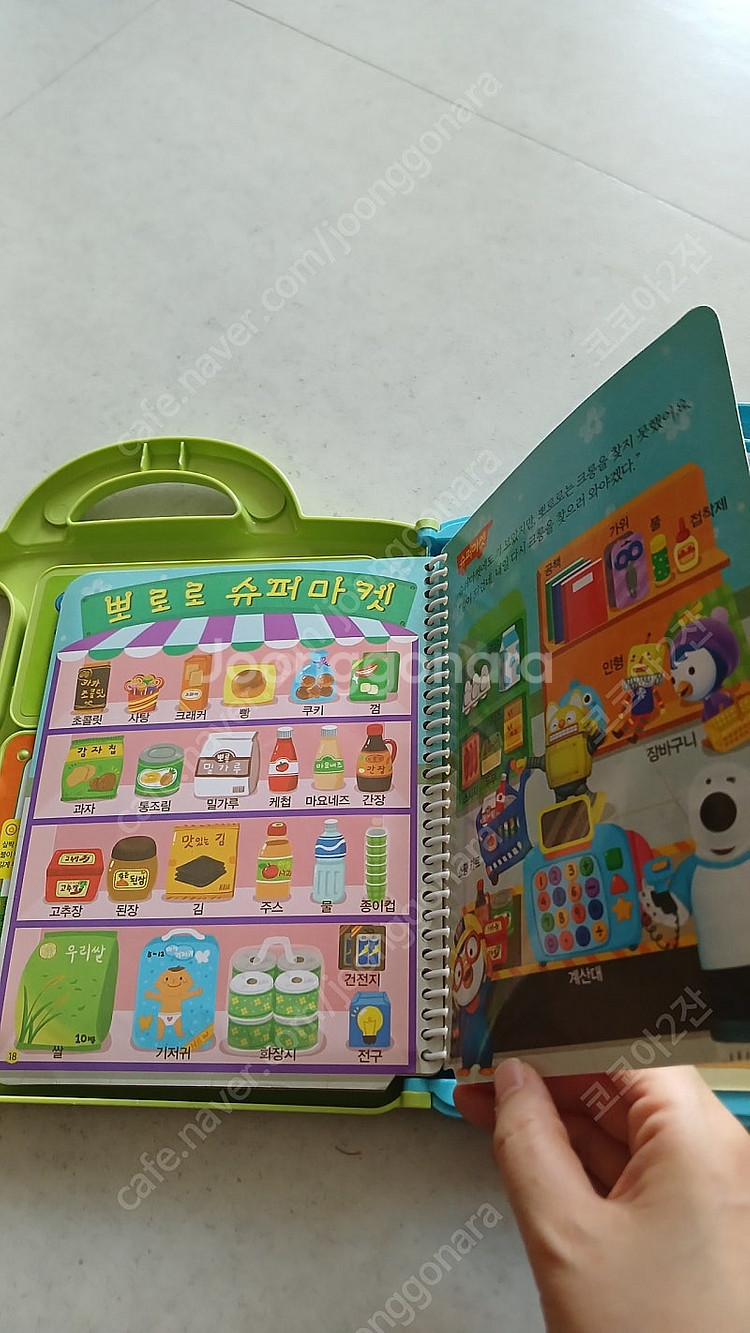뽀로로 리틀퓨처북--5