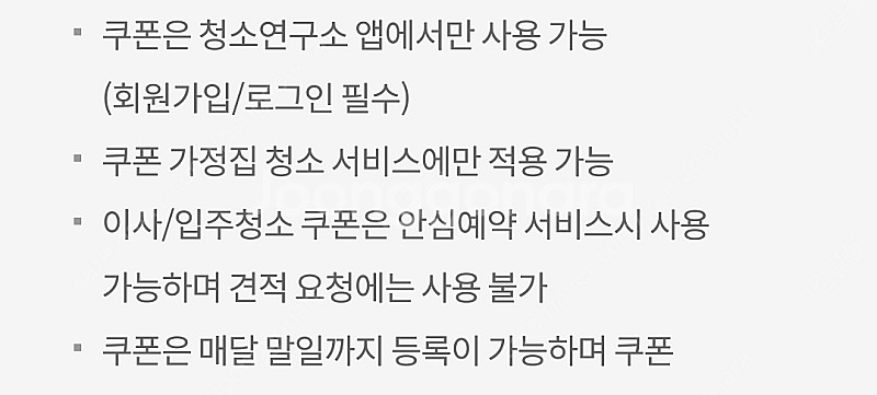 청소연구소 신규 30% &이사.입주청소 할인쿠폰& 청소...--1
