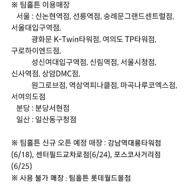 kt 7월 와이파이 이용권 & 팀홀튼 아메리카노 (M)...--3