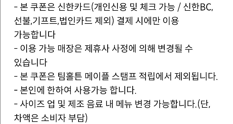 kt 7월 와이파이 이용권 & 팀홀튼 아메리카노 (M)...--4